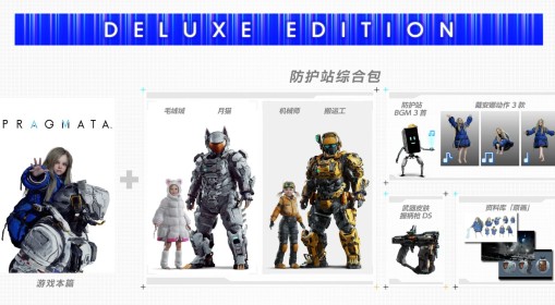 《虚实万象》预购及豪华版奖励说明 豪华版有哪些奖励