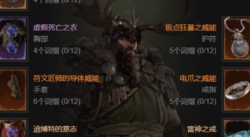 《暗黑破坏神4》S11德鲁伊压制浩劫流BD分享