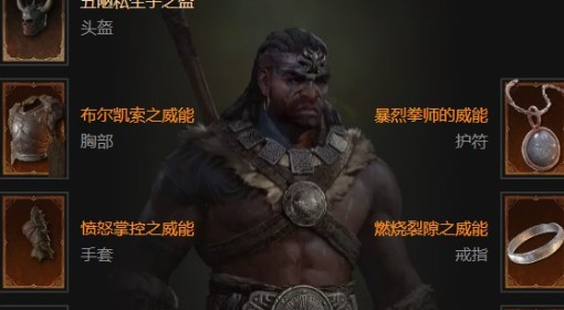 《暗黑破坏神4》S11野蛮人跳跳地震开荒BD