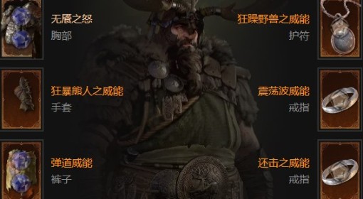 《暗黑破坏神4》S11德鲁伊毒拍熊BD攻略