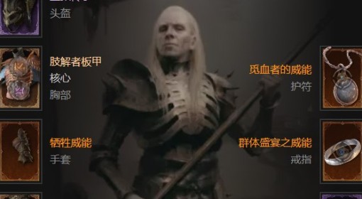 《暗黑破坏神4》S11血矛死灵BD思路讲解