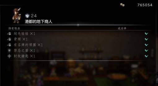 《八方旅人0》禁忌之盾获取攻略 禁忌之盾在哪