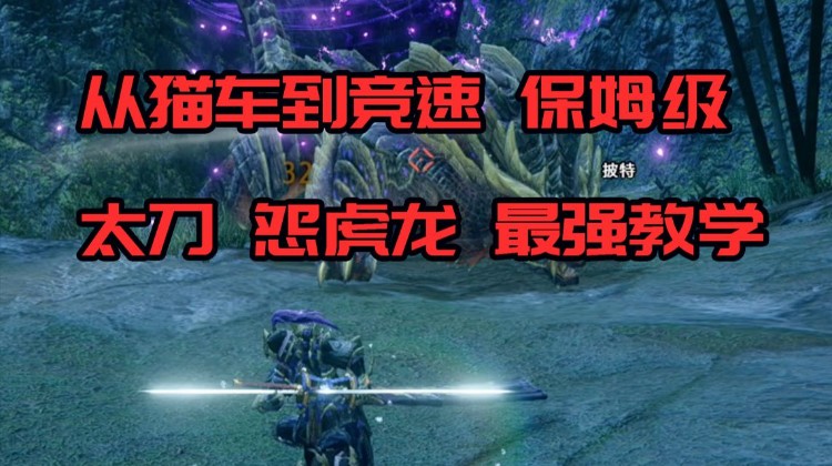 《怪物猎人崛起》百爆通用物理套装推荐