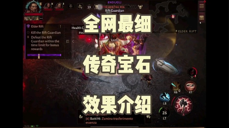 《暗黑：不朽》国际服传奇宝石效果视频讲解